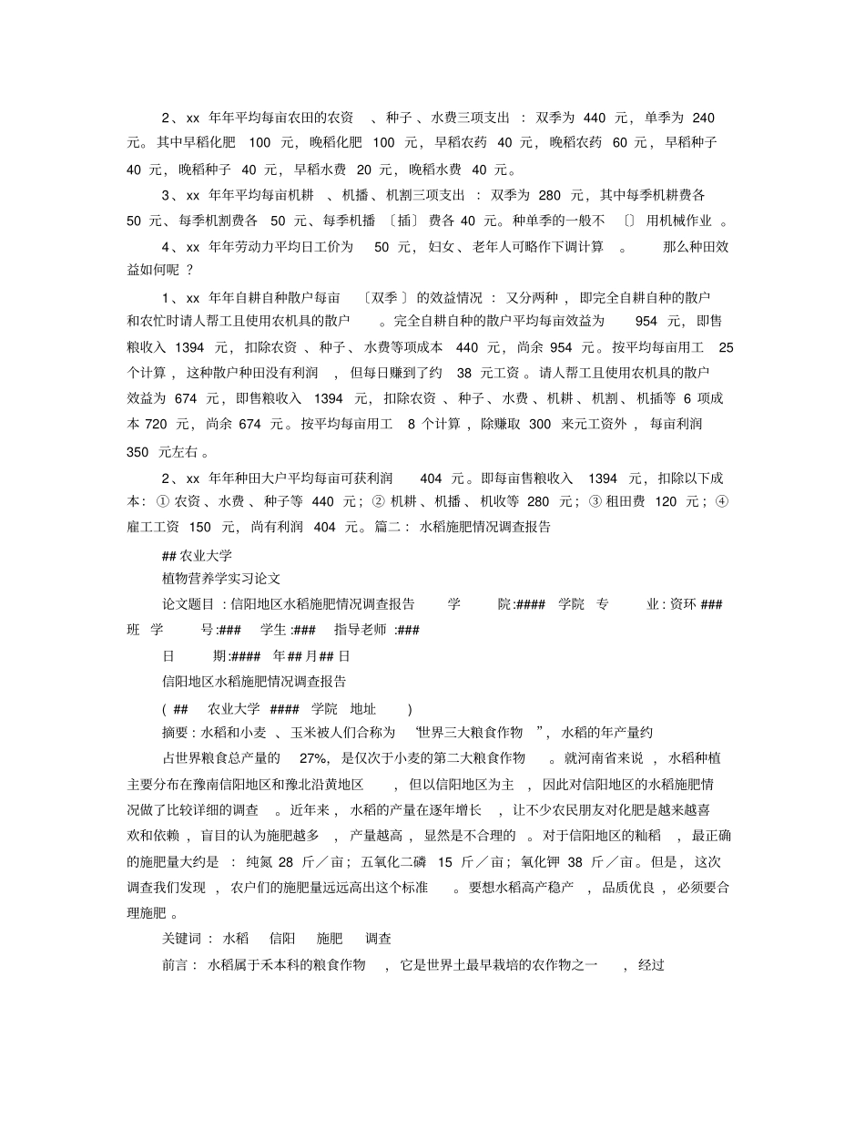 水稻调查报告_第2页