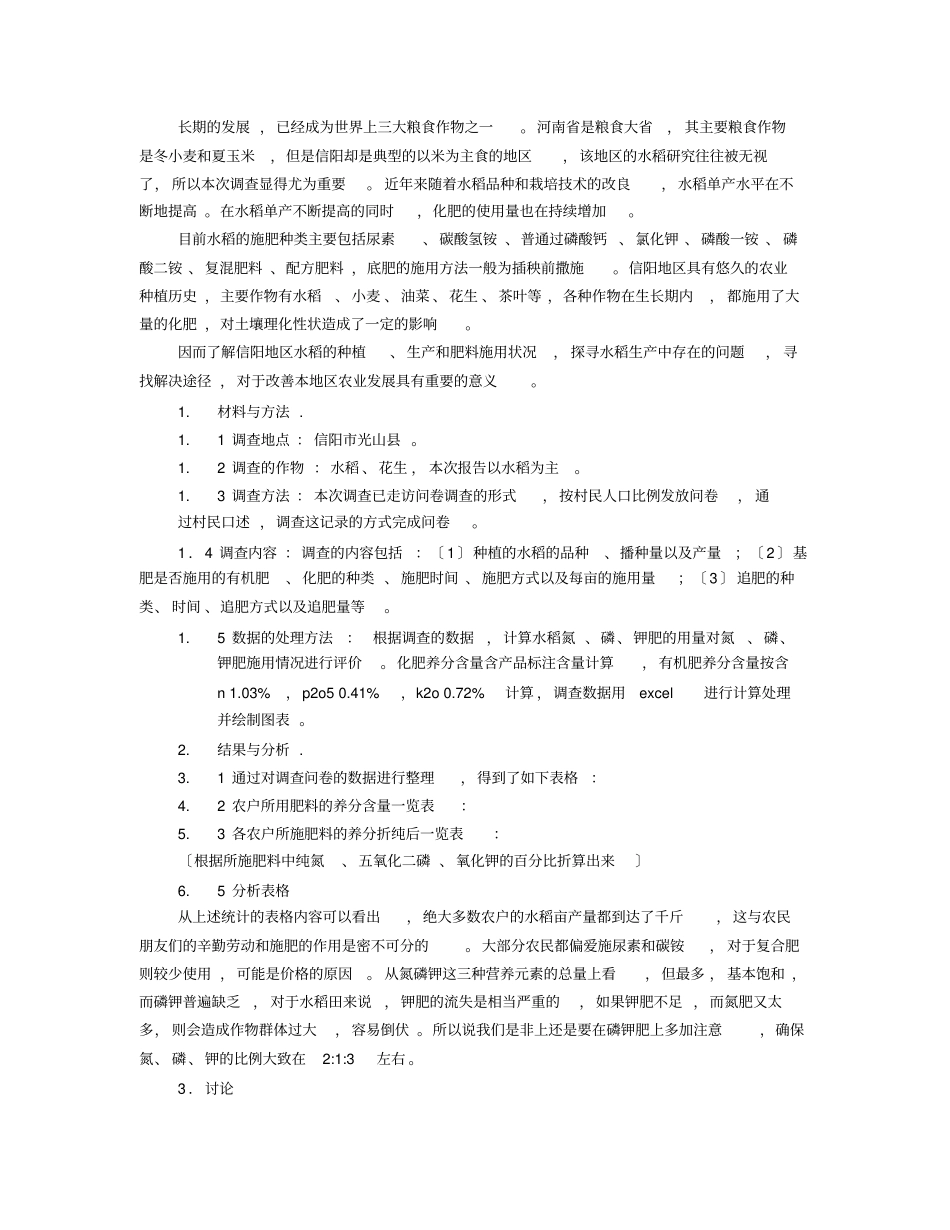 水稻调查报告_第3页