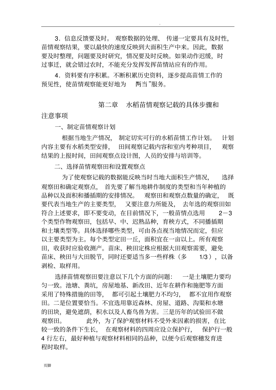 水稻简易苗情观察规程_第2页