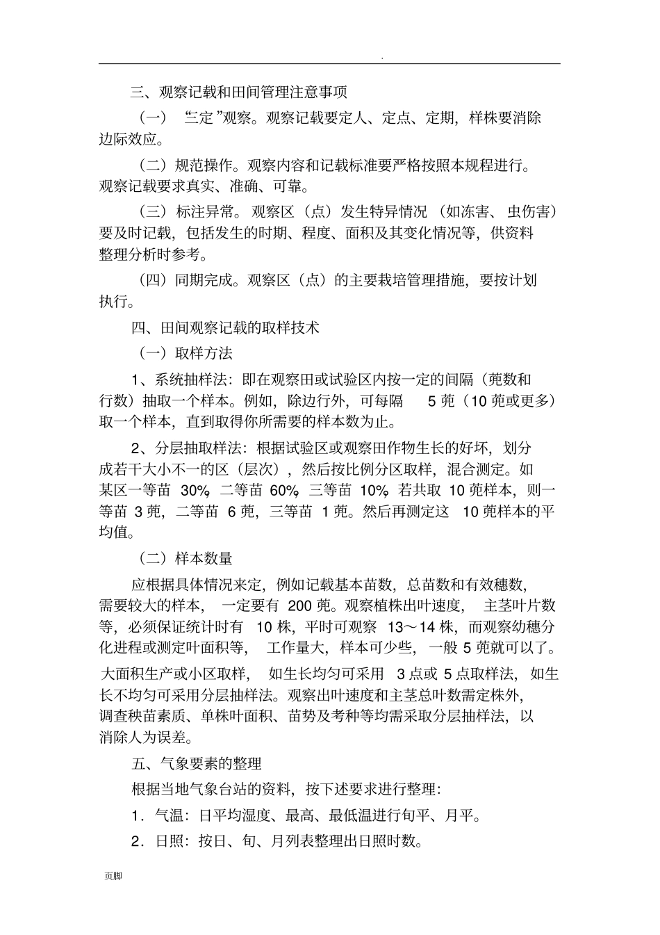 水稻简易苗情观察规程_第3页