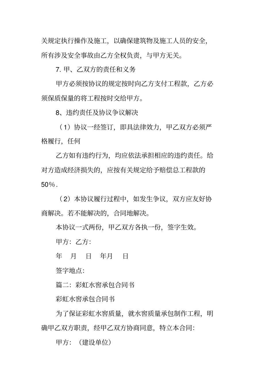 水窖施工合同_第2页