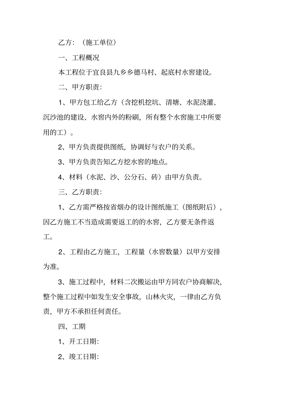 水窖施工合同_第3页