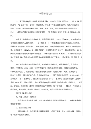水管分类大全