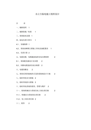 水立方临电施工组织设计