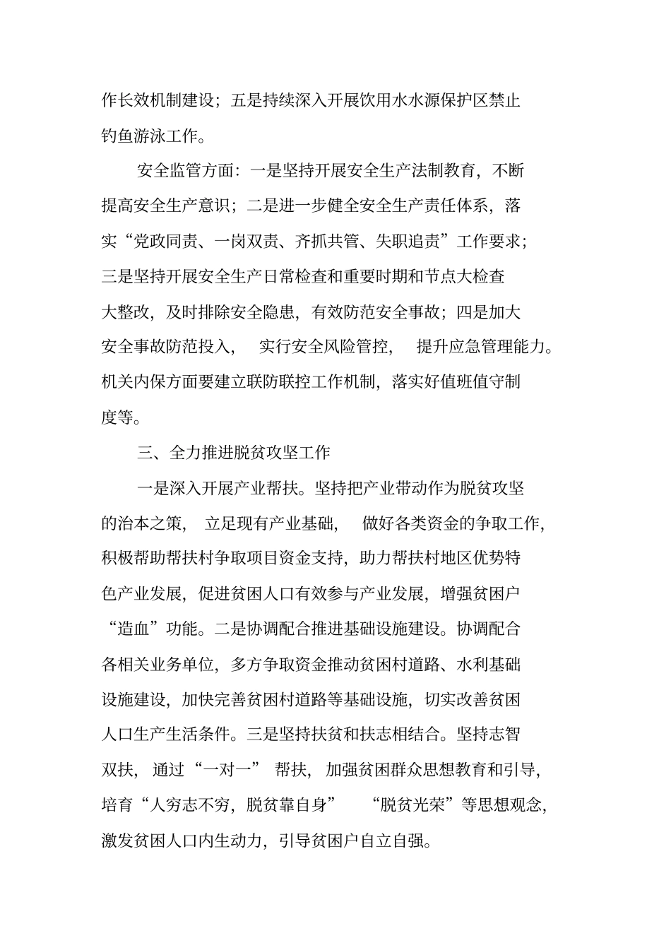 水管处2019年工作实施方案_第2页