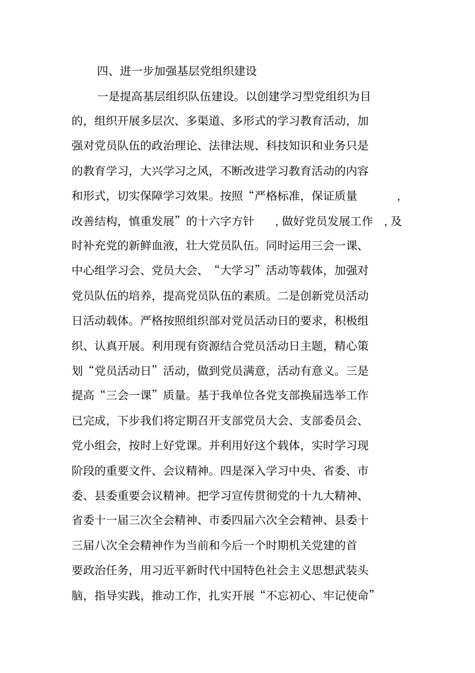 水管处2019年工作实施方案_第3页