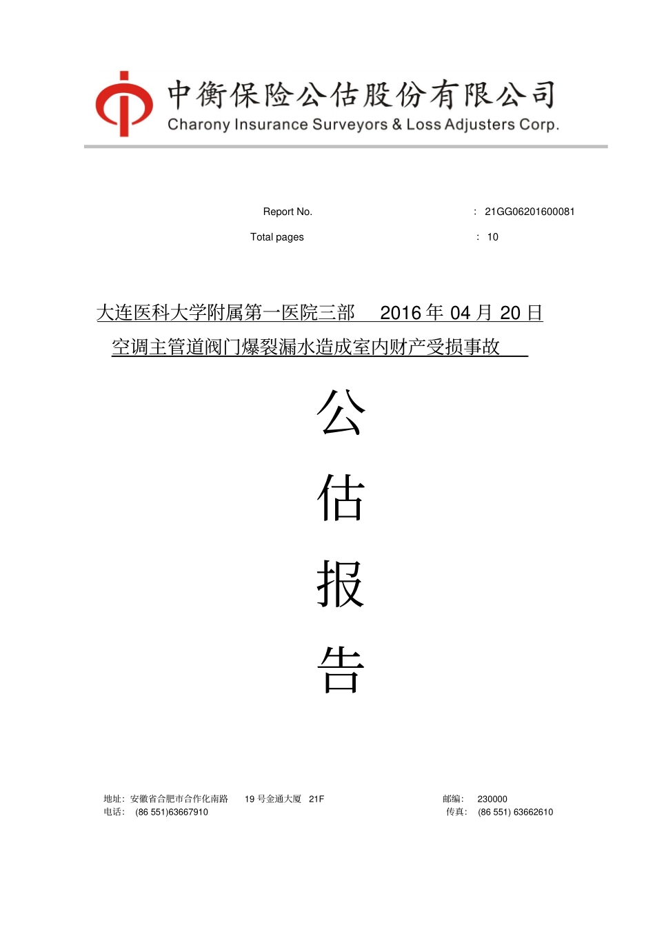 水管爆裂漏水事故讲解_第1页