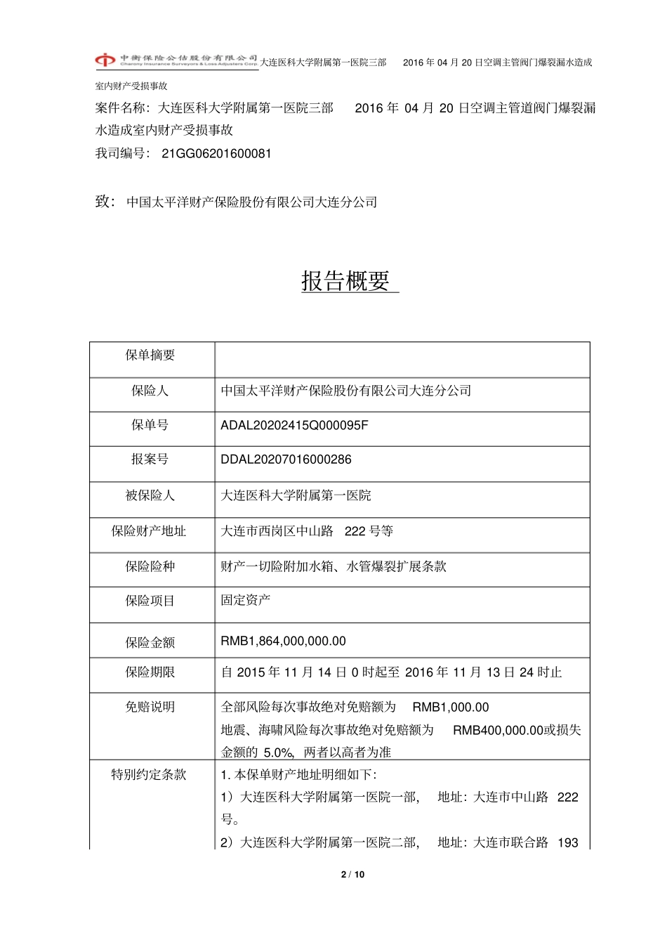 水管爆裂漏水事故讲解_第2页