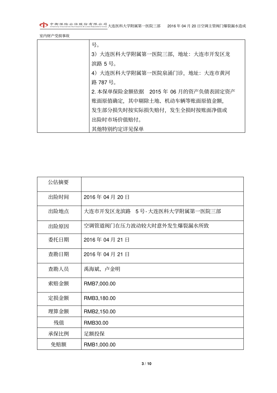 水管爆裂漏水事故讲解_第3页