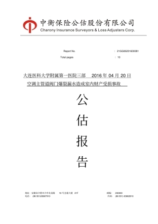 水管爆裂漏水事故讲解