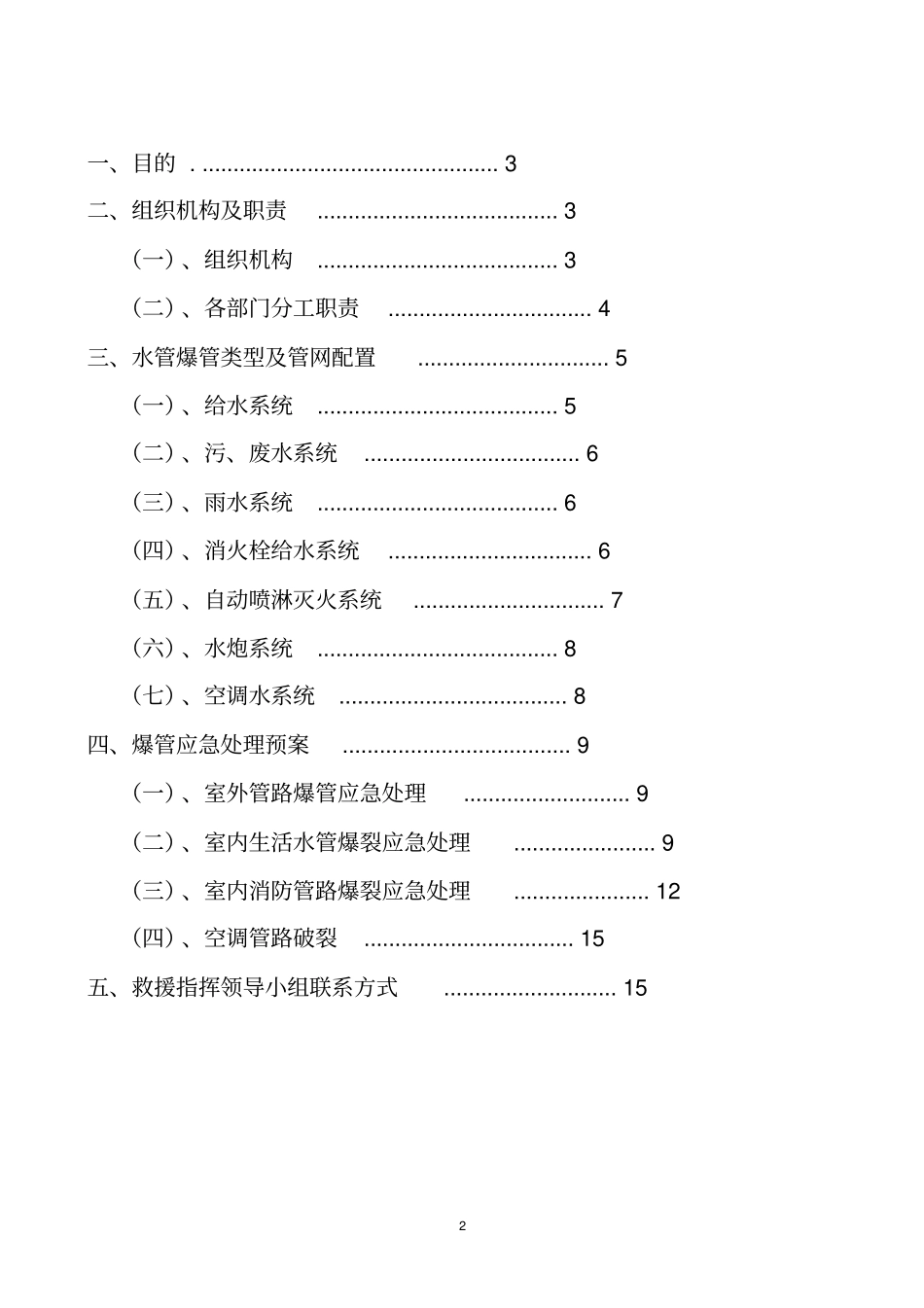 水管爆裂应急处理程序资料_第2页