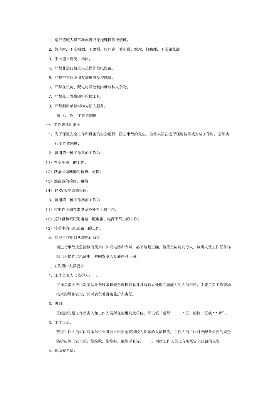 水管单位制度汇编_第3页