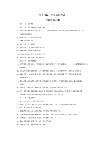 水管单位制度汇编