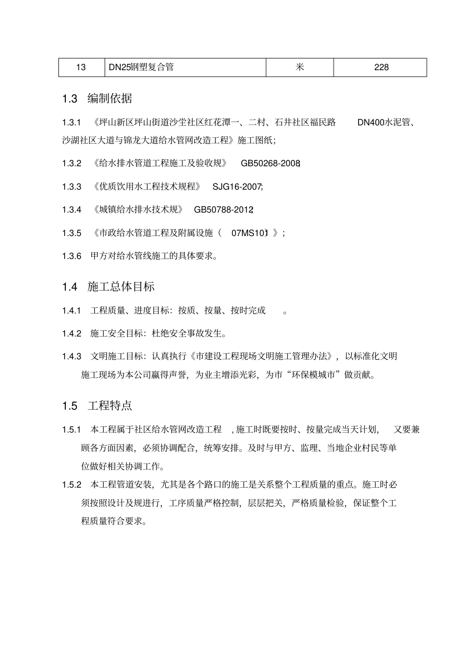 水管网改造工程项目设计方案_第2页