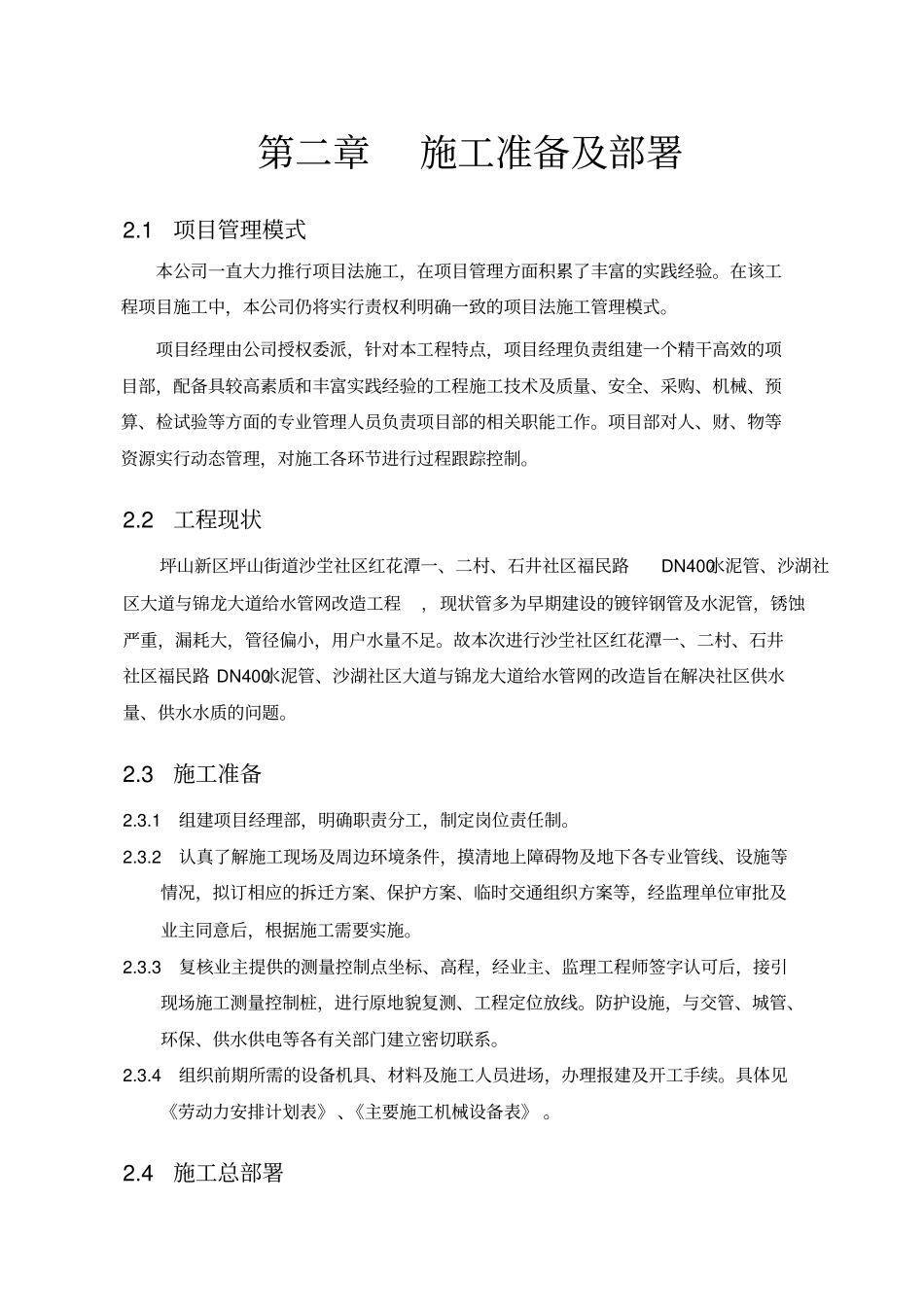 水管网改造工程项目设计方案_第3页