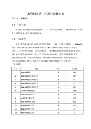 水管网改造工程项目设计方案