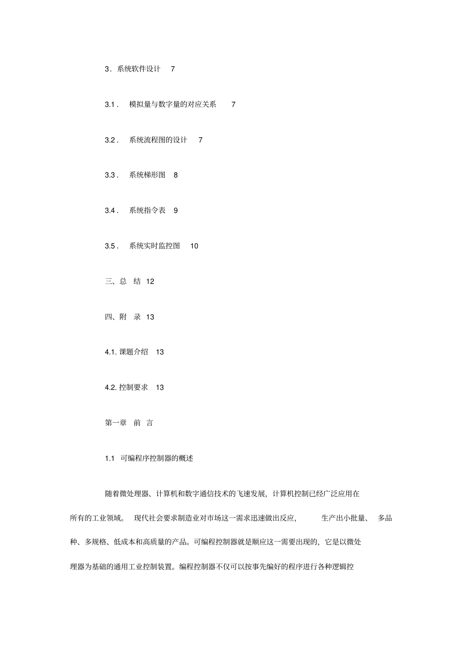 水箱加热系统PLC温度控制课程研发设计_第2页