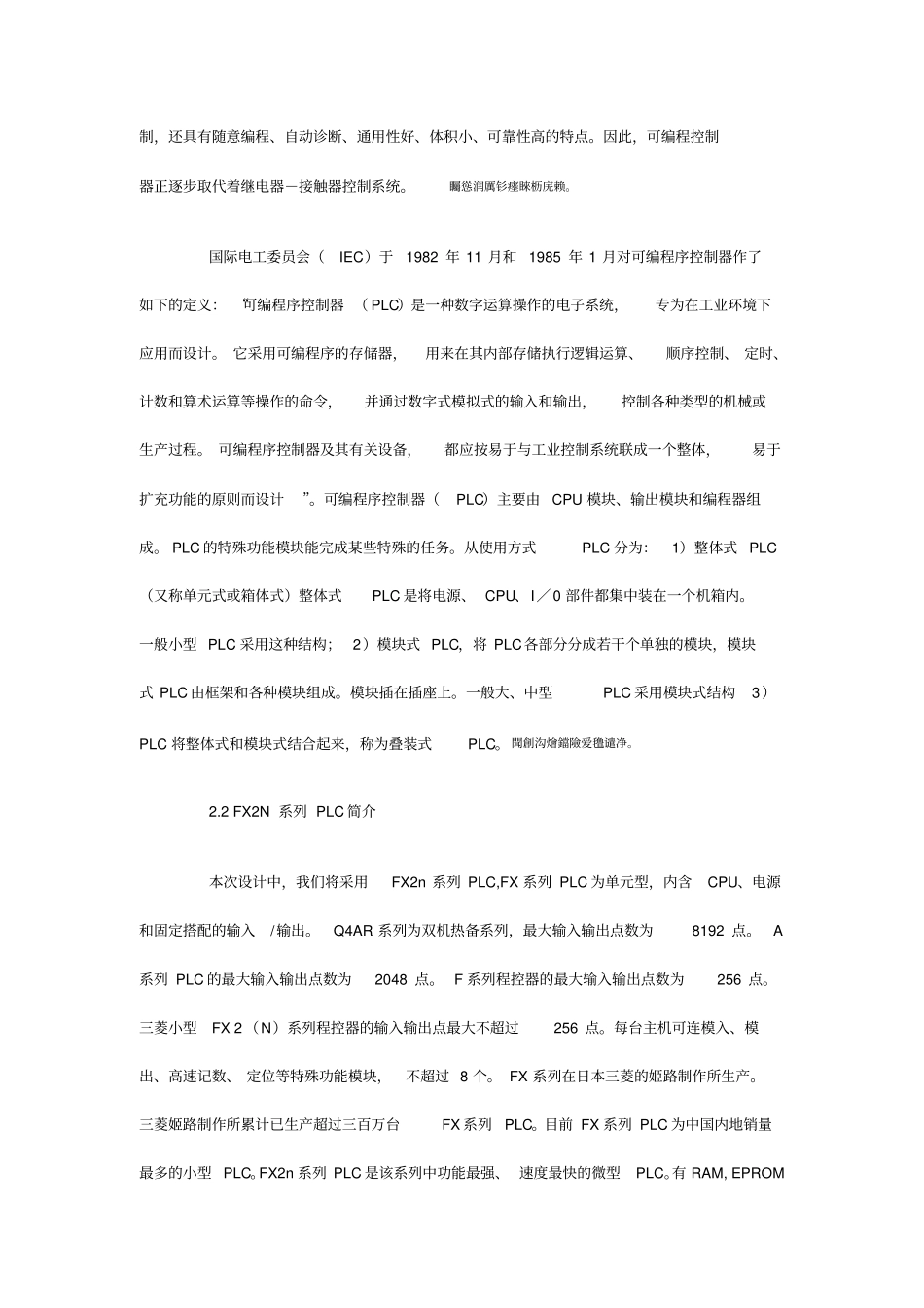 水箱加热系统PLC温度控制课程研发设计_第3页