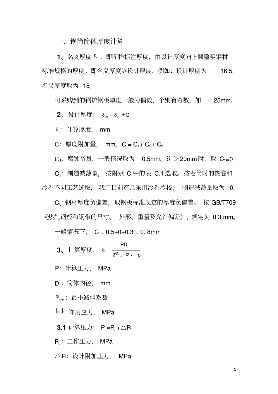 水管锅炉讲义重点讲义资料_第2页