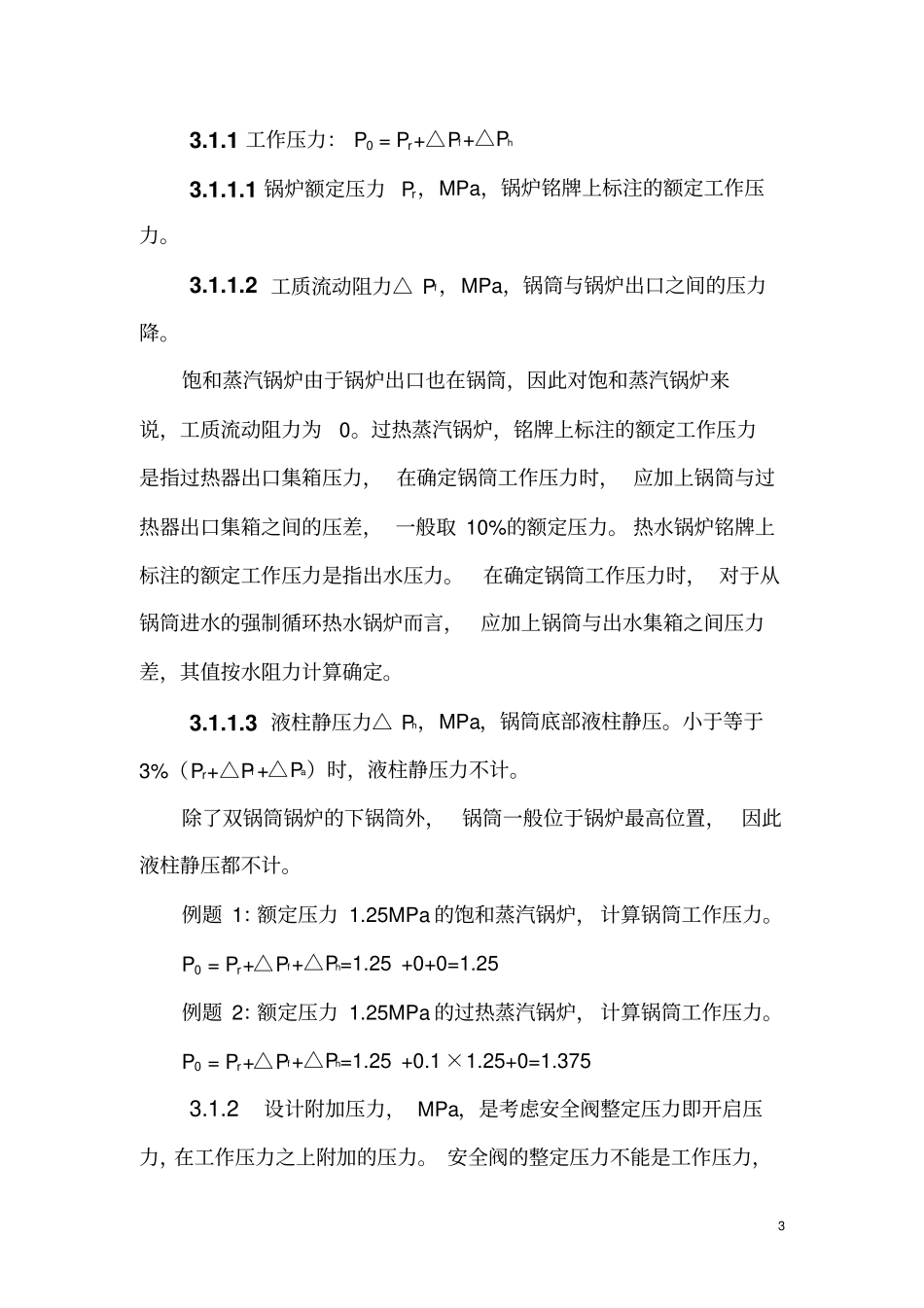 水管锅炉讲义重点讲义资料_第3页