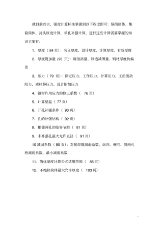 水管锅炉讲义重点讲义资料