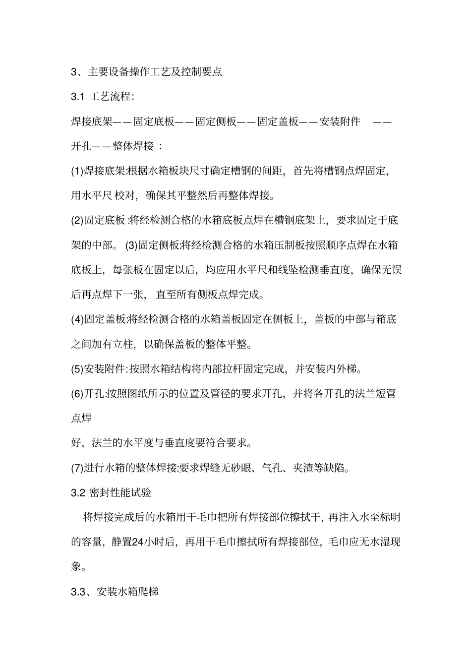 水箱安装技术交底_第2页