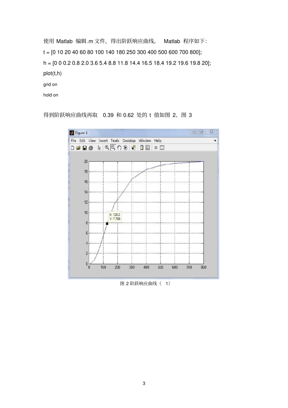 水箱液位控制系统课程设计_第3页