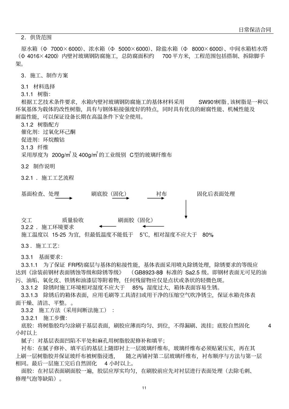 水箱防腐施工方案_第2页