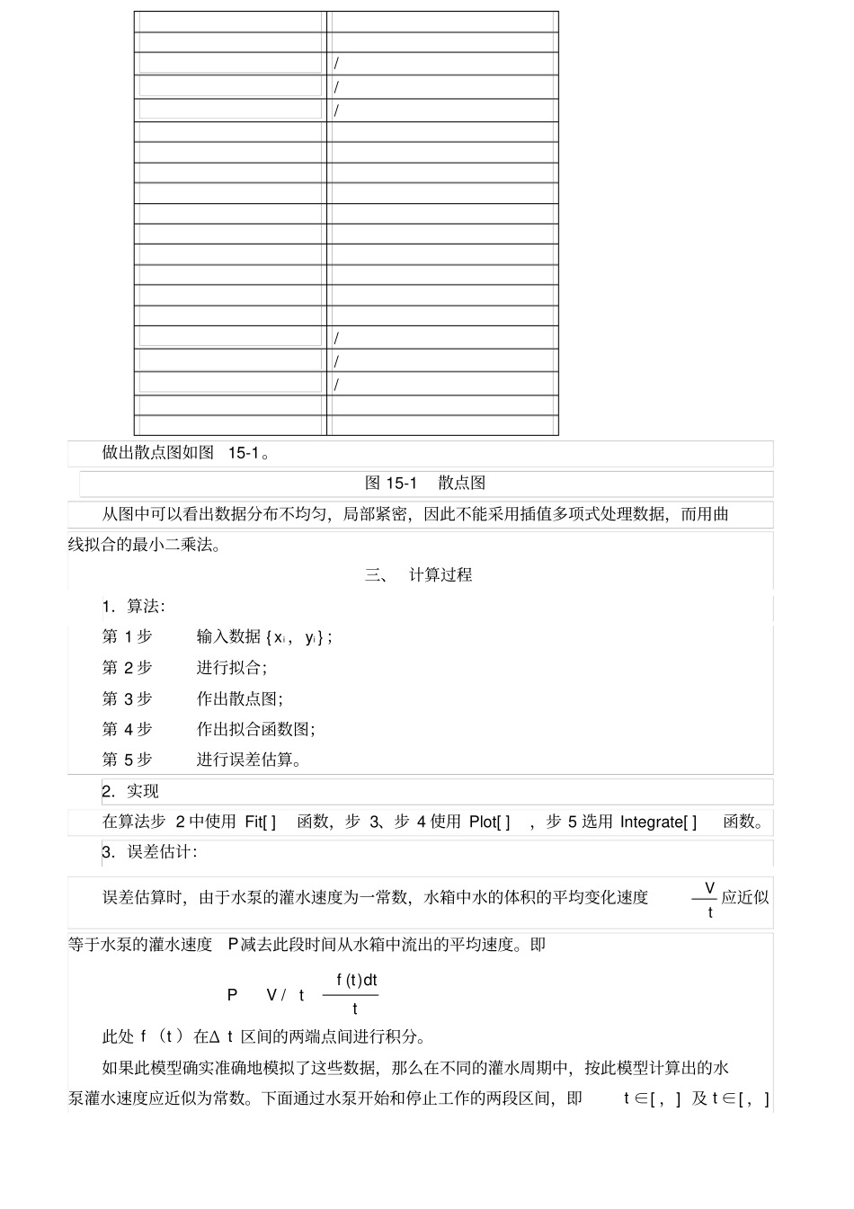 水箱水流量问题-第二十章建立数学建模案例分析_第3页