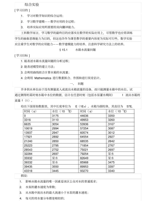 水箱水流量问题-第二十章建立数学建模案例分析
