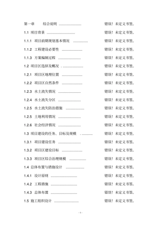 水系开挖疏浚工程项目和节制闸涵洞建设工程项目可行性研究报告