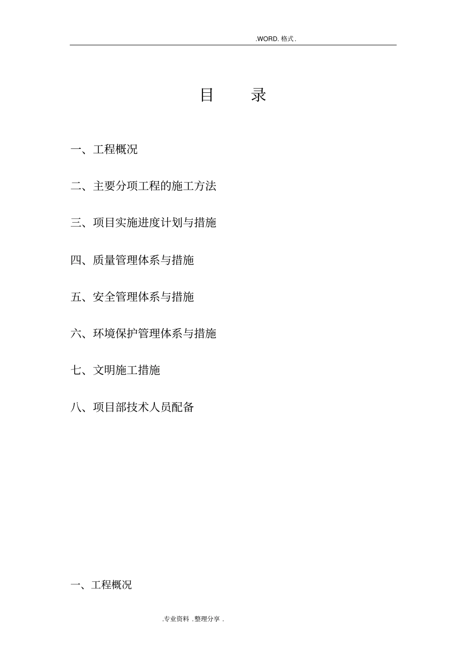 水肥一体化施工组织方案_第1页