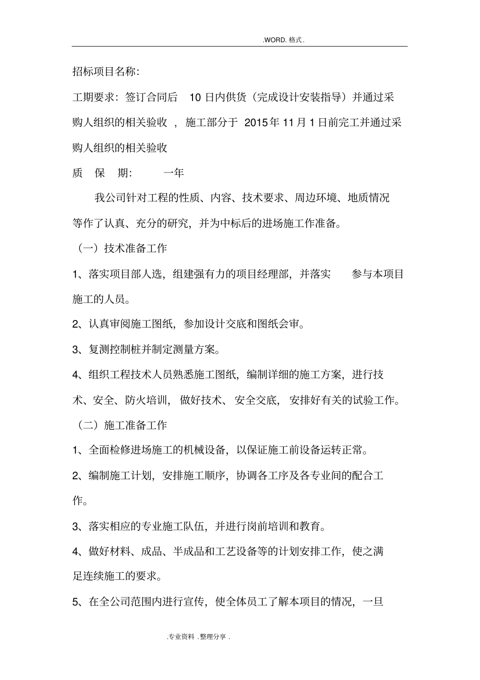 水肥一体化施工组织方案_第2页
