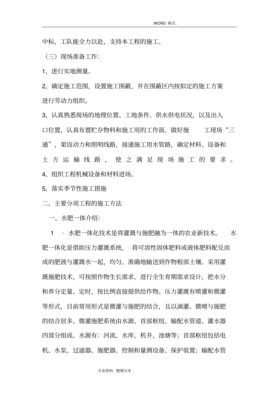 水肥一体化施工组织方案_第3页