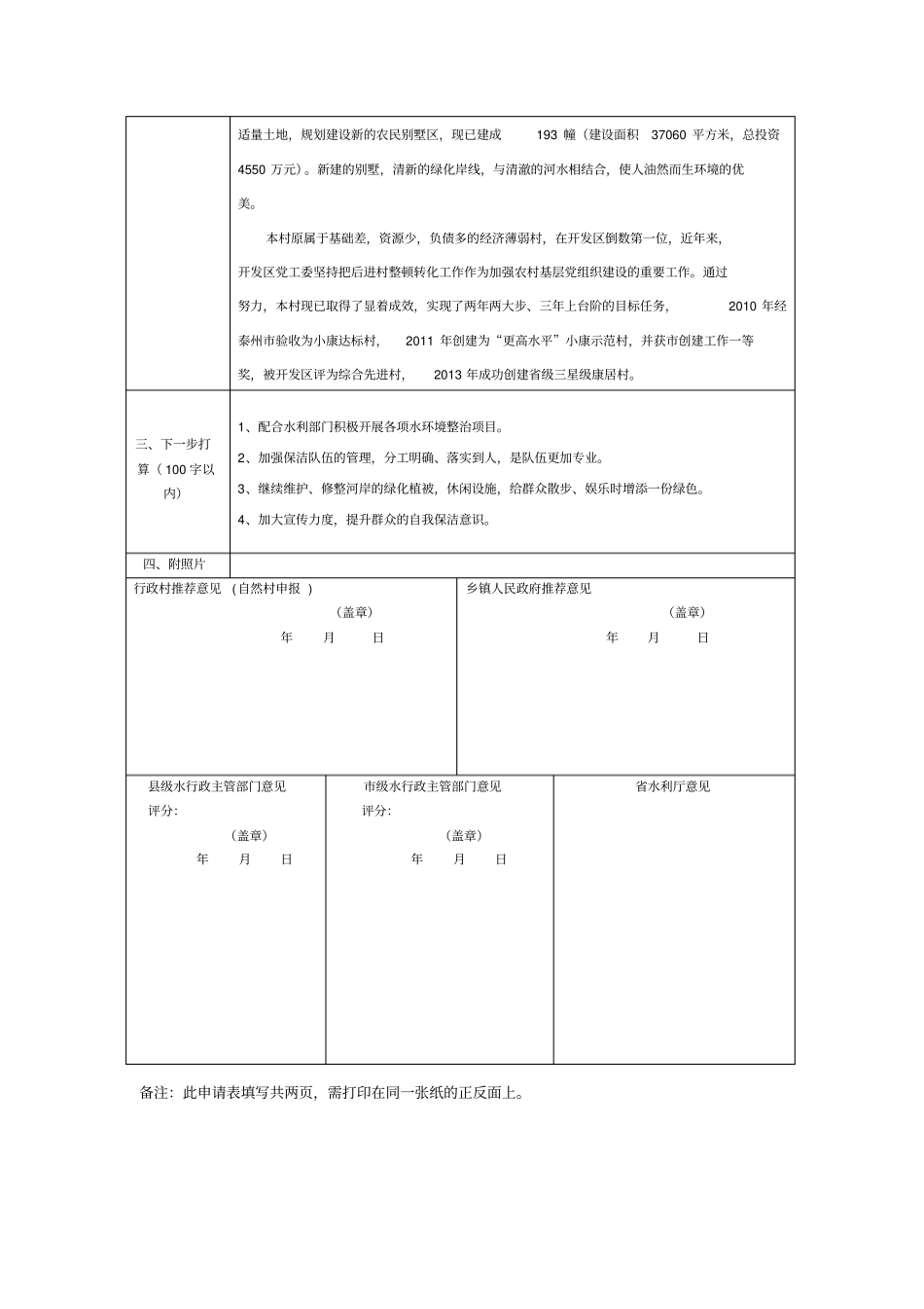 水美乡村申报表开泰村_第3页