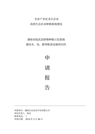 水肥一体化资金申请报告