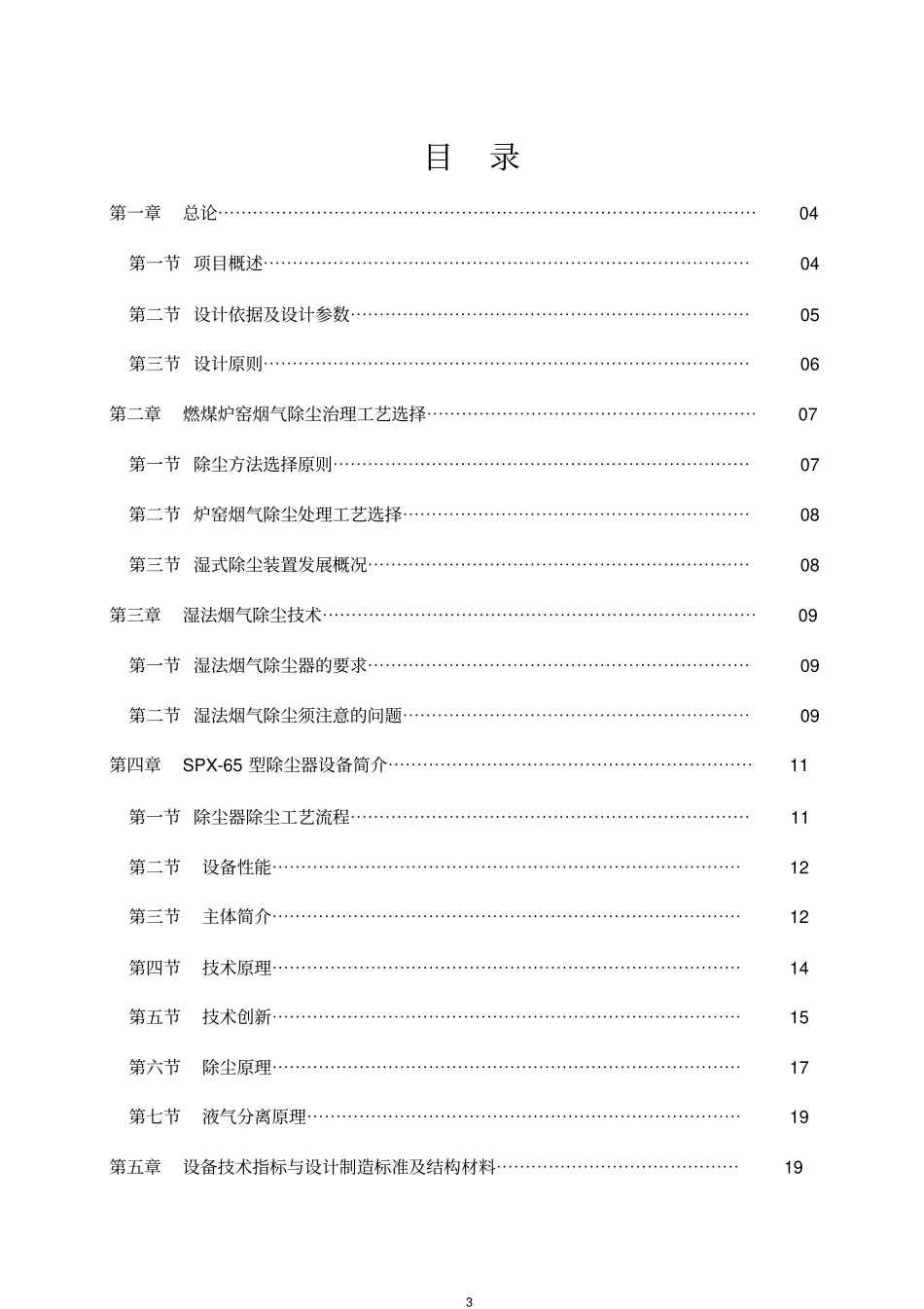 水膜除尘器技术文件讲解_第3页