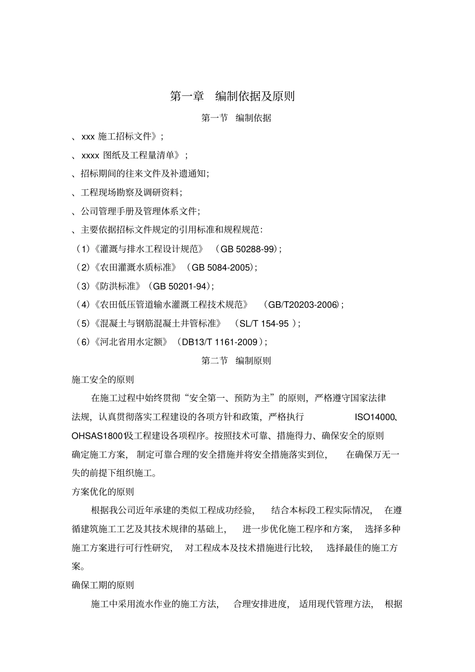 水肥一体化施工组织设_第3页