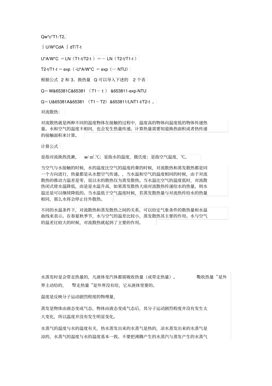 水蒸发带走热量资料_第2页