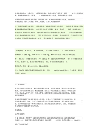 水蒸发带走热量资料