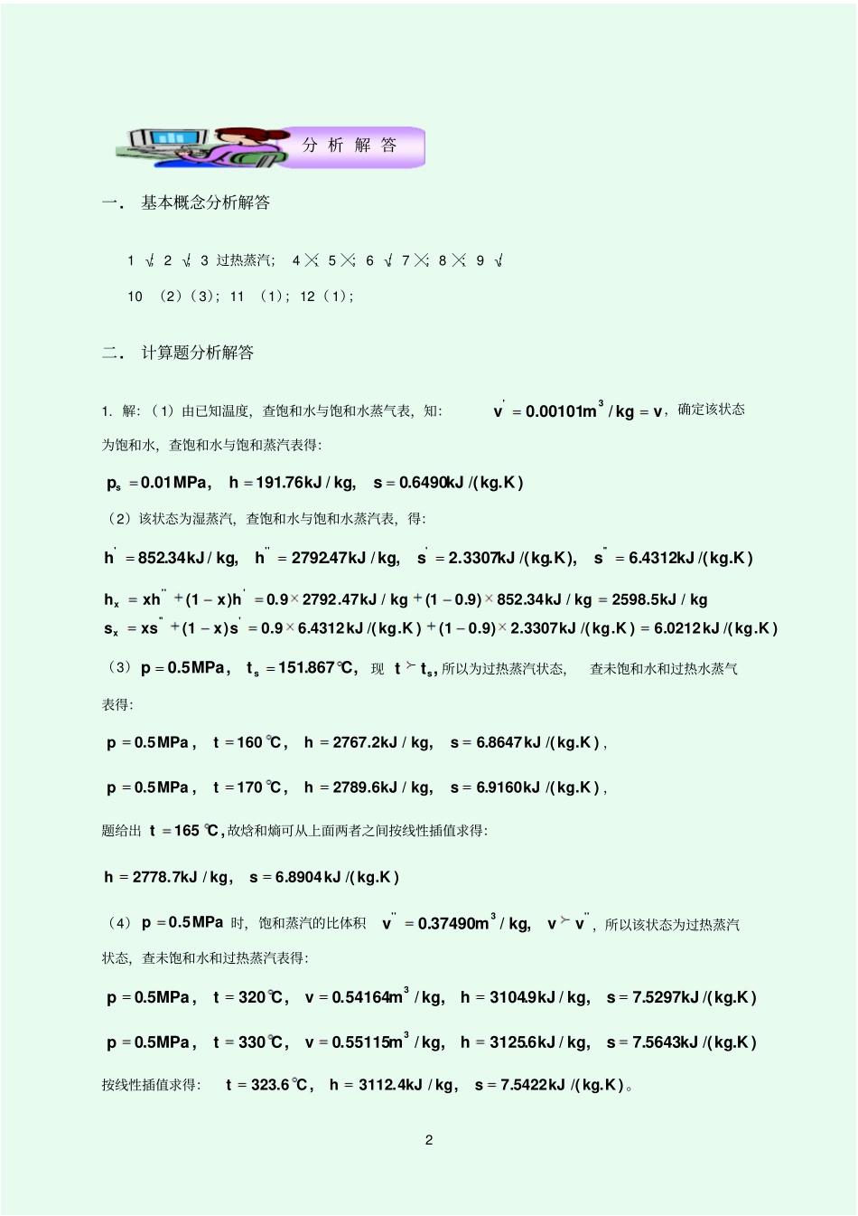 水蒸气与湿空气_第2页