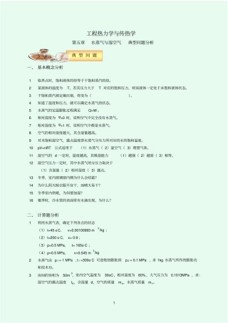 水蒸气与湿空气