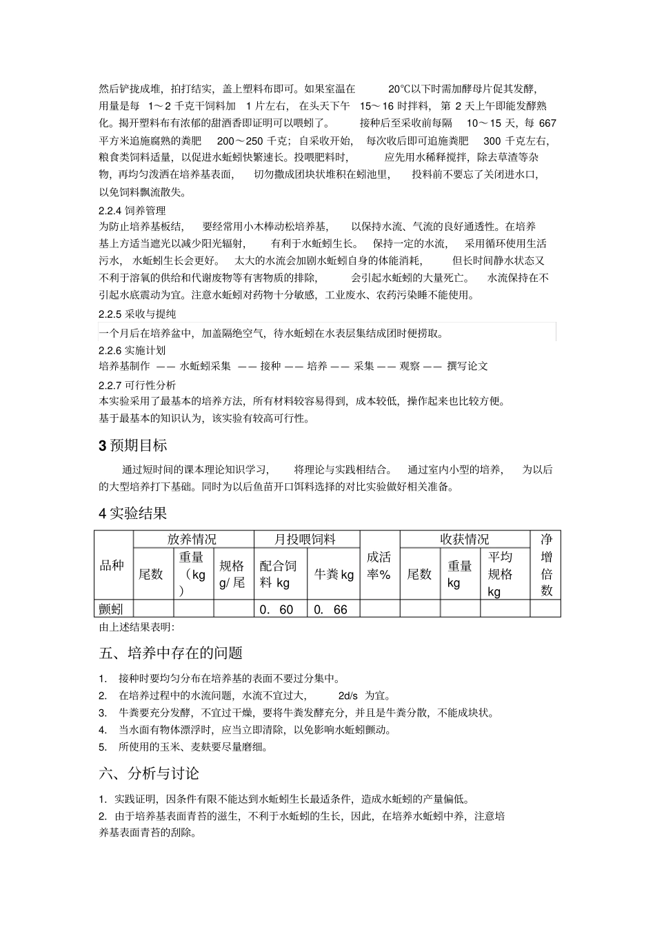 水蚯蚓的小型室内培养技术_第3页