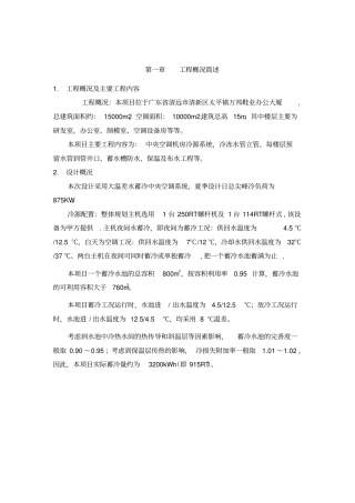 水蓄冷方案汇总