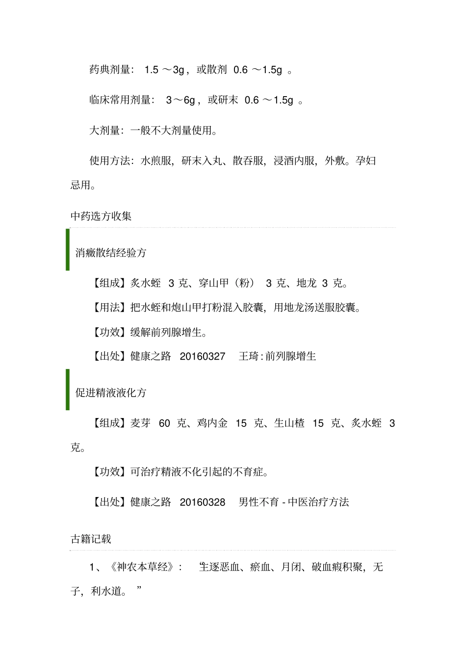 水蛭的功效与作用-副作用汇总_第3页