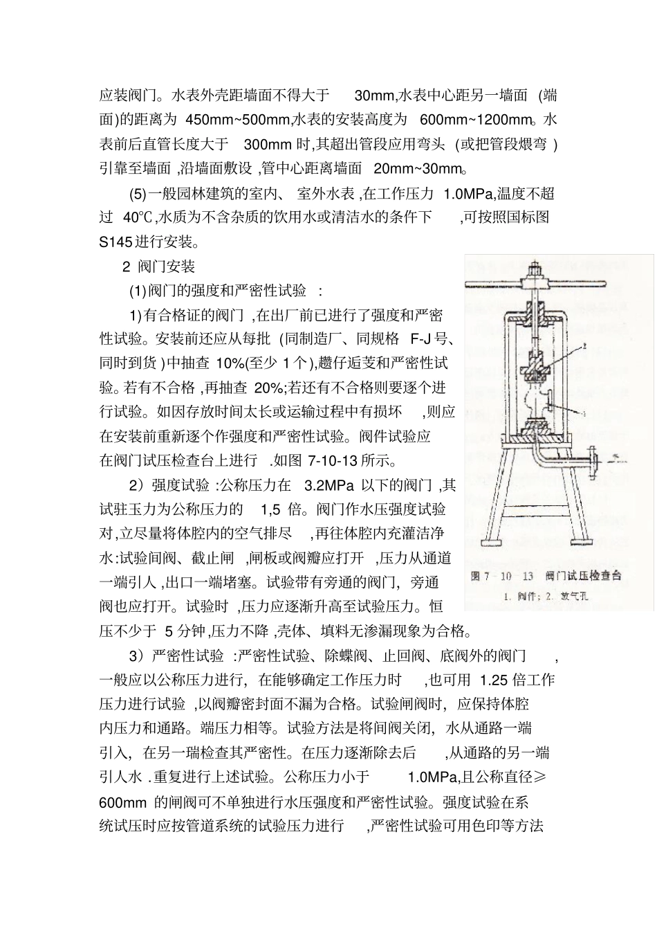 水表、阀门安装_第2页
