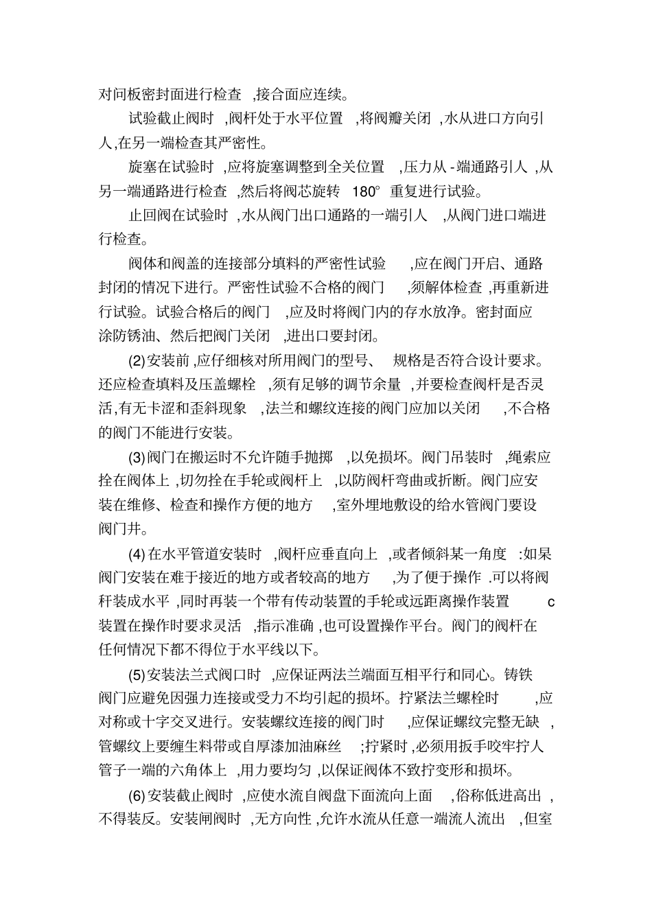 水表、阀门安装_第3页