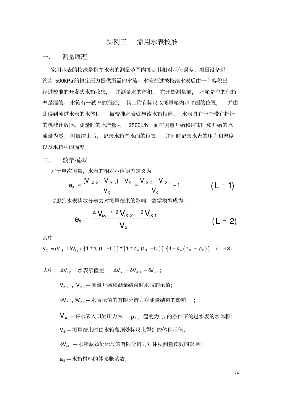 水表校检784汇总_第1页