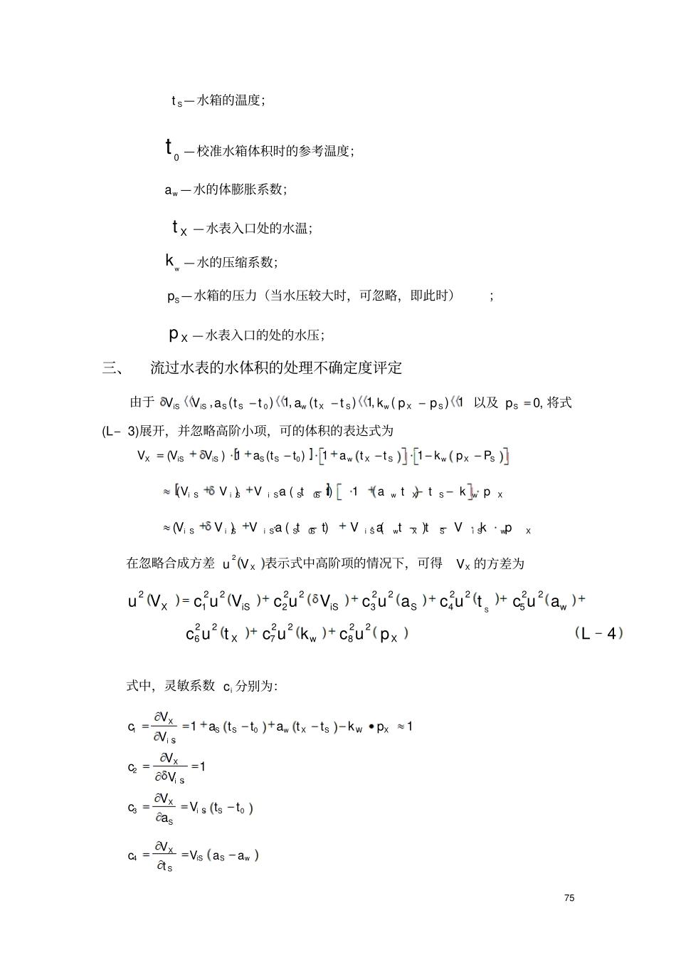水表校检784汇总_第2页