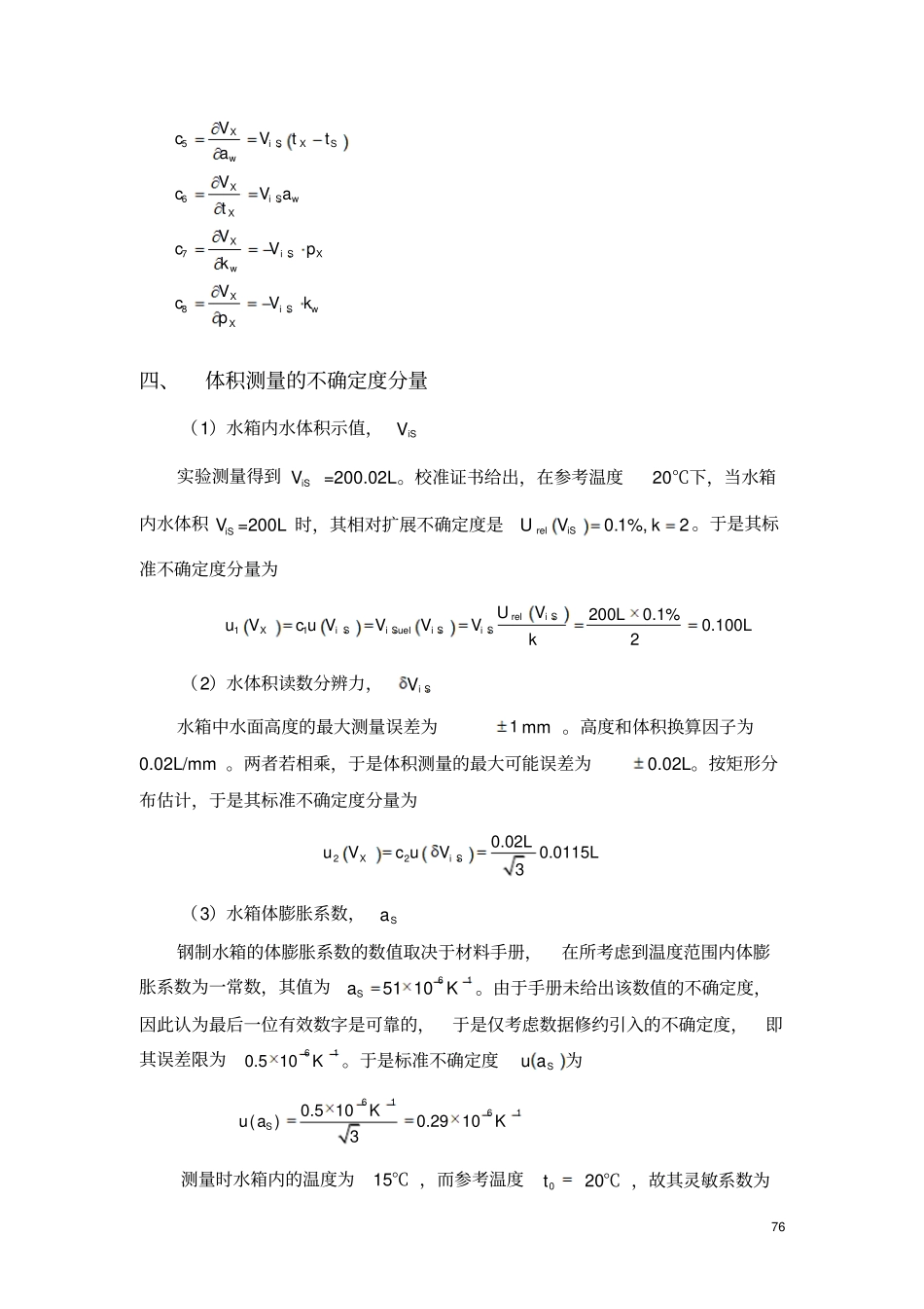 水表校检784汇总_第3页
